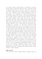 [정보화사회]한국사회 문제분석 - 정보사회와 정보불평등-7