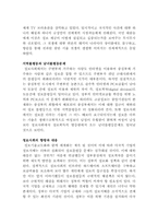 [정보화사회]한국사회 문제분석 - 정보사회와 정보불평등-10