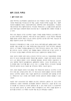 [독후감] 블루프린트 를 읽고나서..-1