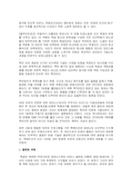 [독후감] 블루프린트 를 읽고나서..-4