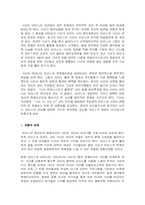 [독후감] 블루프린트 를 읽고나서..-6