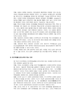 [독후감] 블루프린트 를 읽고나서..-13