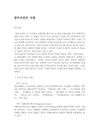 [서평] 블루프린트를 읽고-1