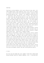 [서평] 블루프린트를 읽고-2