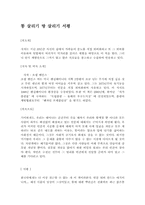 [서평] 똥살리기땅살리기를 읽고,-1