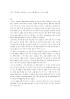 [서평] `똥살리기땅살리기`를 읽고 나서..-1