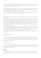 [교육학]대학원생의 `교육과정과 목적` 요약-2