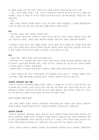 [교육학]대학원생의 `교육과정과 목적` 요약-3