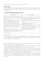 [교육학]대학원생의 `교육과정과 목적` 요약-4