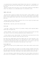 [교육학]대학원생의 `교육과정과 목적` 요약-5