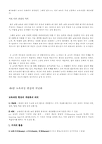 [교육학]대학원생의 `교육과정과 목적` 요약-6