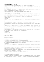 [교육학]대학원생의 `교육과정과 목적` 요약-7