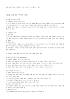 [교육학]대학원생의 `교육과정과 목적` 요약-10