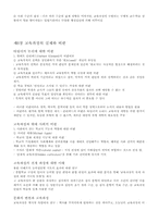 [교육학]대학원생의 `교육과정과 목적` 요약-12