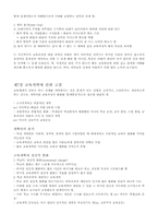 [교육학]대학원생의 `교육과정과 목적` 요약-13