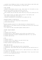 [교육학]대학원생의 `교육과정과 목적` 요약-14