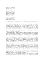 [문학비평]세익스피어의 `한 여름밤의 꿈`에 나타난 엘리자베스시대의 판타지-8