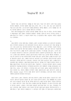 [연극과영화]`Regina`를 보고-1