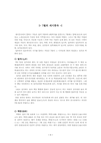 [민속학의 이해]7월의 세시풍속-1