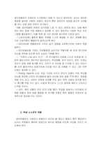 [청소년문제] 왕따 실태조사와 극복방안-18