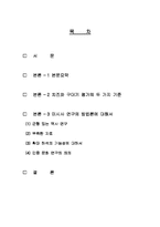 [역사와문학] 치즈와 구더기- 미시사의 연구방법과 그 가치를 중심으로-2