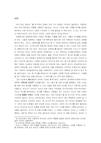 [역사와문학] 치즈와 구더기- 미시사의 연구방법과 그 가치를 중심으로-3