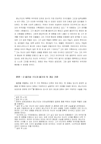 [역사와문학] 치즈와 구더기- 미시사의 연구방법과 그 가치를 중심으로-5