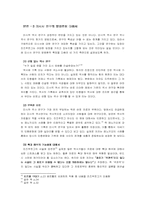 [역사와문학] 치즈와 구더기- 미시사의 연구방법과 그 가치를 중심으로-7