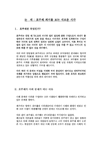 [가족복지]가족문제 중에서 호주제폐지를 보는 새로운 시각-3