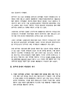 [가족복지]가족문제 중에서 호주제폐지를 보는 새로운 시각-4