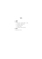 [노인복지]노령화 사회의 문제와 대처방안-2