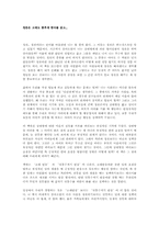 [독서감상문]<칭찬은 고래도 춤추게 한다>를 읽고-1