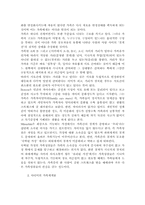 [가족복지]가족치료의 개념과 Minuchin의 구조적 가족치료 이론-3