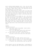 [가족복지]가족치료의 개념과 Minuchin의 구조적 가족치료 이론-4