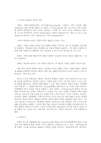 [가족복지]가족치료의 개념과 Minuchin의 구조적 가족치료 이론-8