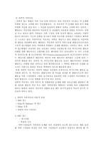 [가족복지]가족치료의 개념과 Minuchin의 구조적 가족치료 이론-14
