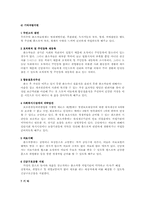 [보호관찰제도]갱생보호의 정의 및 연혁-7