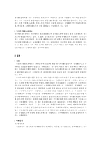 [보호관찰제도]갱생보호의 정의 및 연혁-11