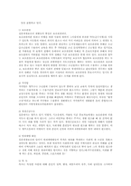 [보호관찰제도]갱생보호의 정의 및 연혁-12