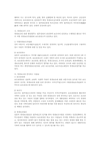 [보호관찰제도]갱생보호의 정의 및 연혁-13