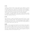 [보호관찰제도]갱생보호의 정의 및 연혁-15