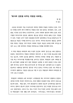 [독후감]`회사의 운명을 바꾸는 역발상마케팅`를 읽고-1