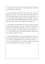 [독후감]`회사의 운명을 바꾸는 역발상마케팅`를 읽고-3