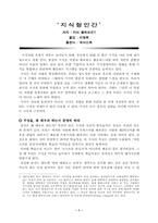 [독후감] `지식형인간`을 읽고 나서-1