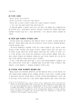 [독후감] `지식형인간`을 읽고 나서-2