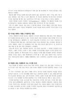 [독후감] `지식형인간`을 읽고 나서-3