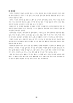 [독후감] `지식형인간`을 읽고 나서-4