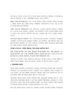 [독후감]`CEO를 위한 신경영학Ⅰ : 경영전략, 마케팅` 를 읽고-2