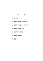 [행정학원론]한국의 부정부패 - 연고주의-2