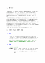[행정학원론]한국의 부정부패 - 연고주의-3